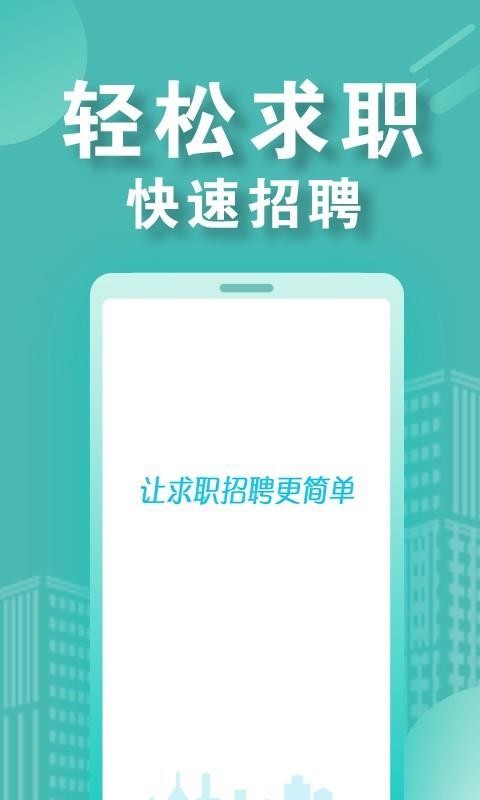 兼客招聘app官方版安装截图3