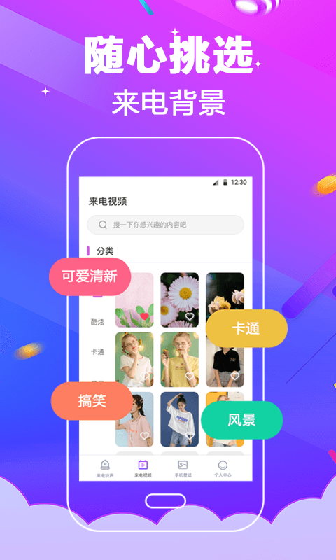 多酷铃声大全免费版截图3