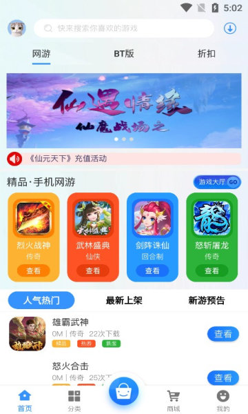 68游戏中心App网页版截图3