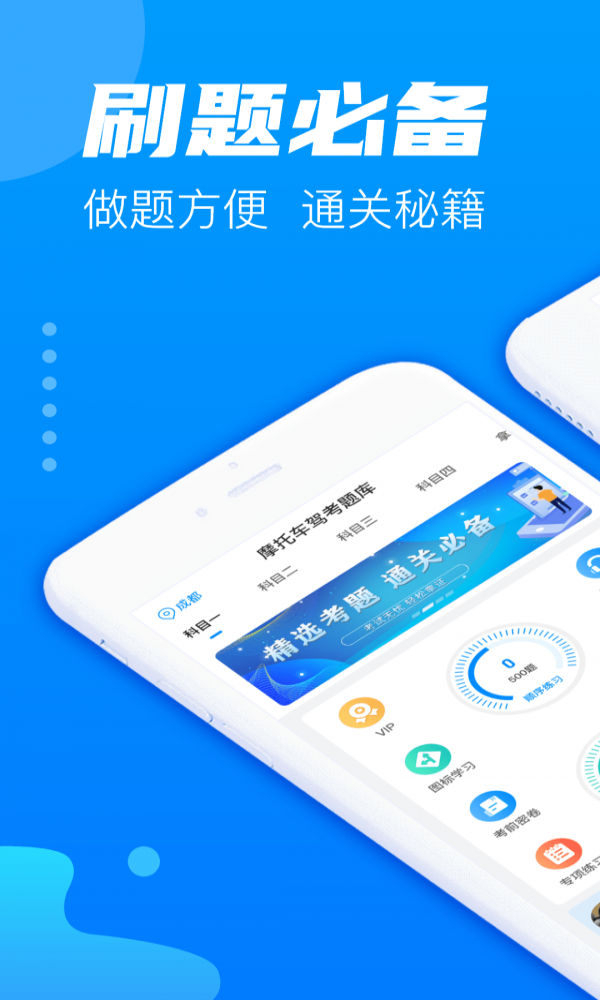 摩托车驾考题库最新版本截图2