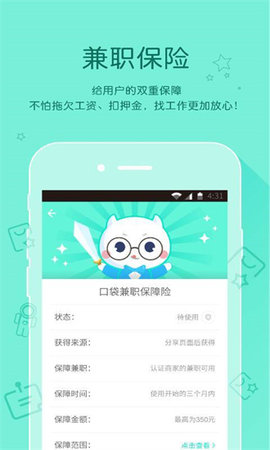 口袋兼职官方正版截图3