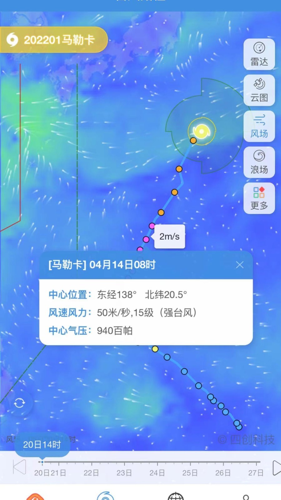 实时台风路径最新版截图4