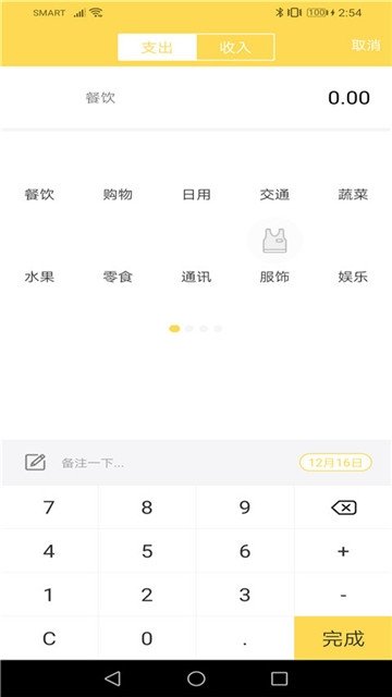 记账通汉化版截图2