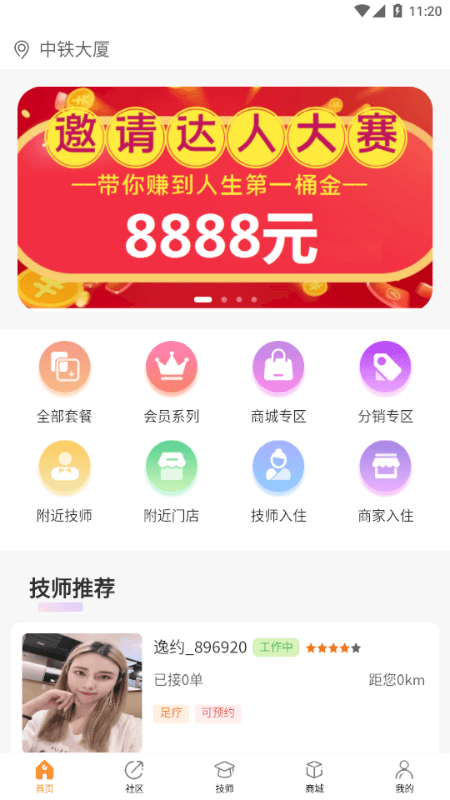 逸约官方版截图2