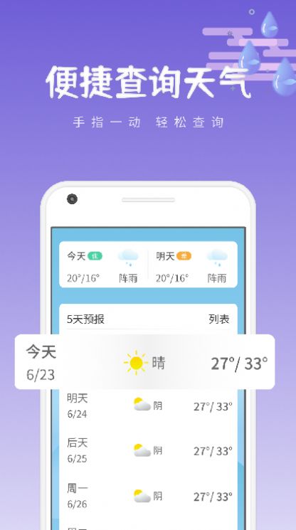 绪风气候预报app正版截图3