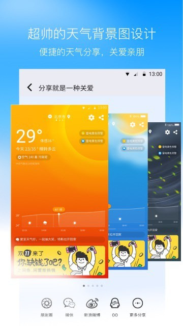 奈斯天气免费版截图4