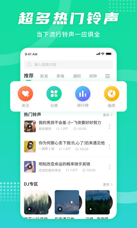 手机铃声秀去广告版截图2