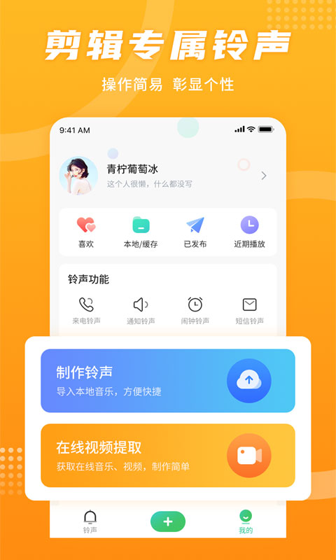 手机铃声秀去广告版截图3