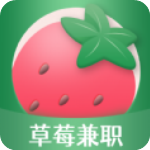 草莓兼职APP手机版