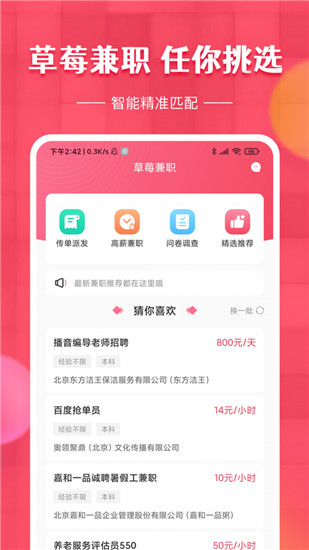 草莓兼职APP手机版截图3