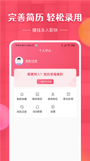 草莓兼职APP手机版截图2