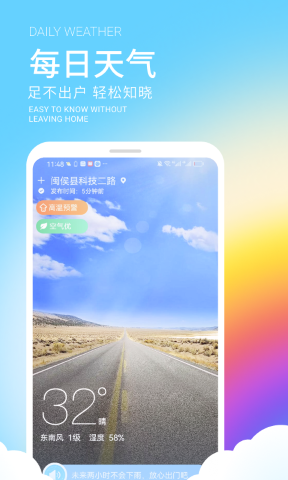 舒晴天气新版截图3
