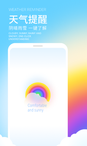 舒晴天气新版截图4