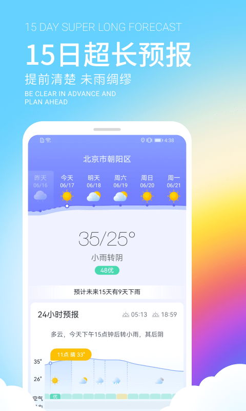 舒晴天气新版截图2