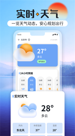 绚丽天气汉化版截图2