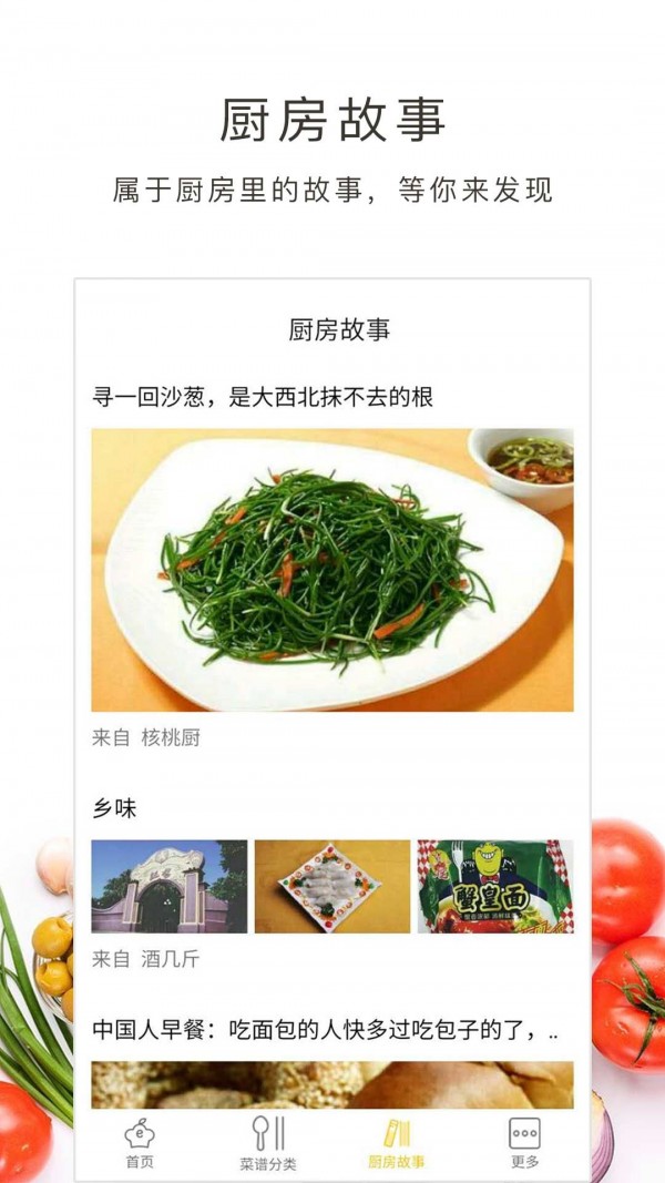 学做饭破解版截图3