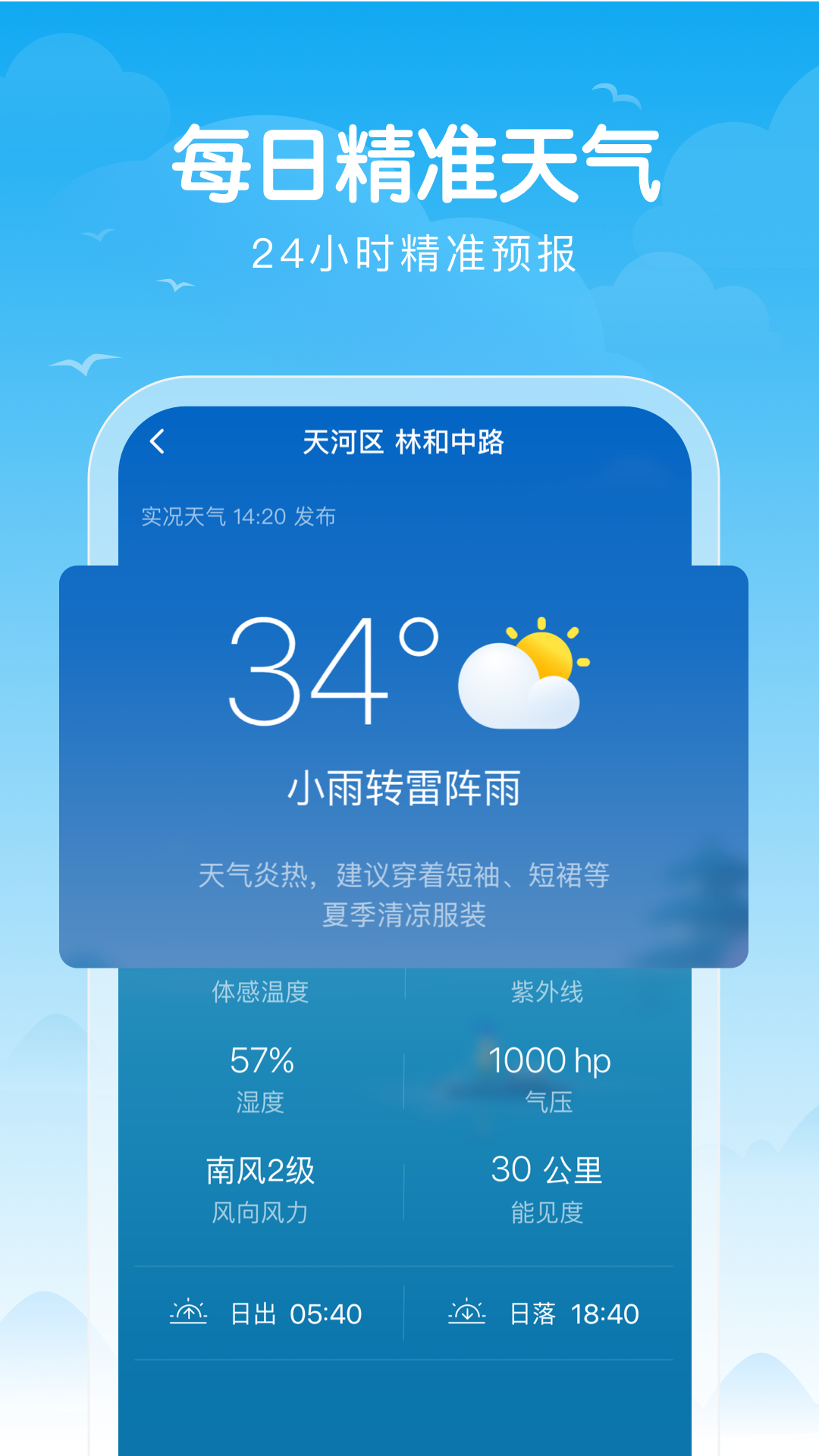 吉祥天气APP免费版截图2