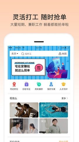 一秒招聘免费版截图2