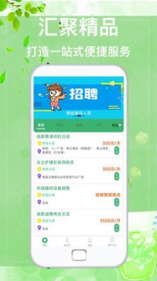 众诚兼职无限制版截图3