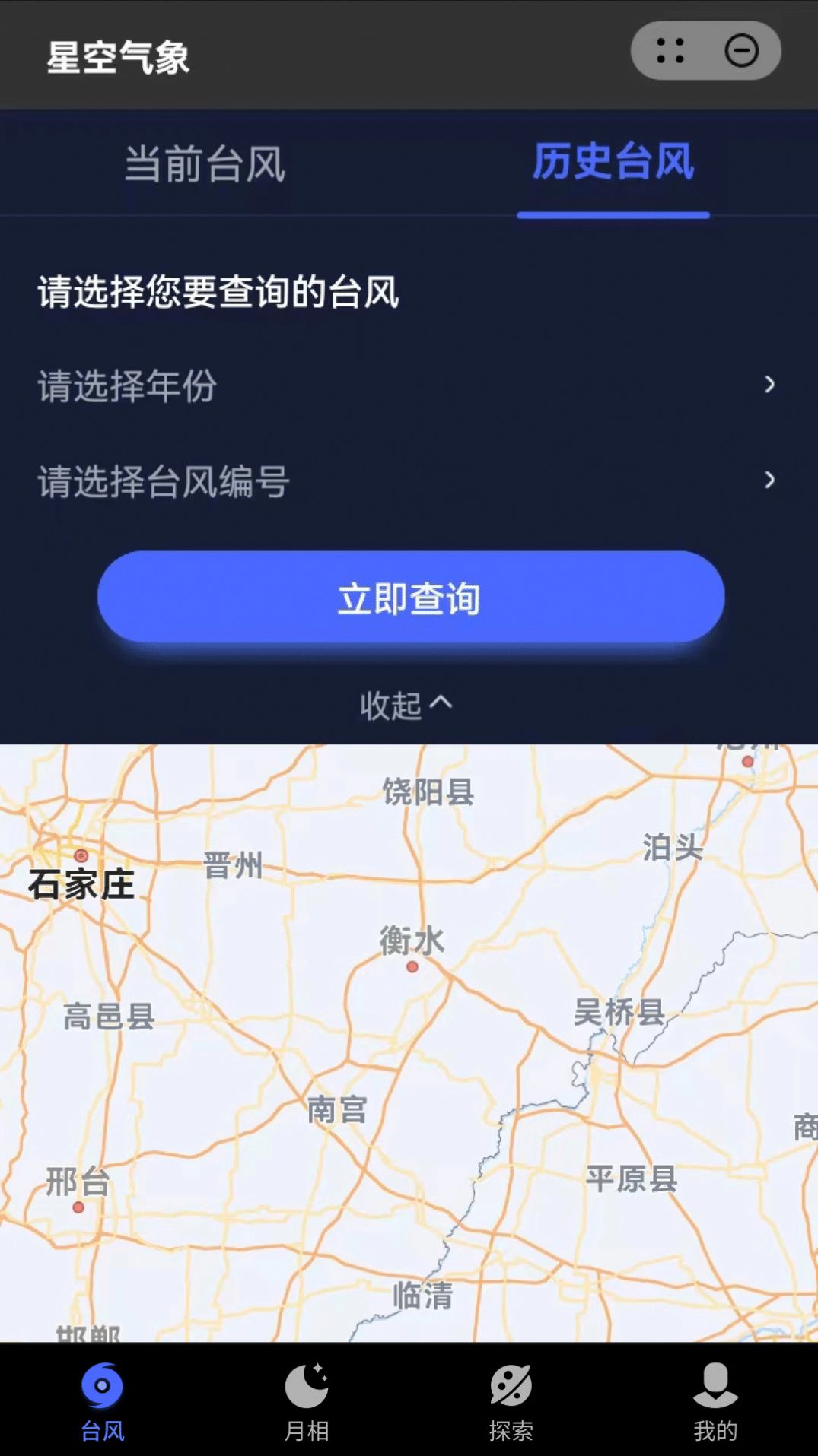 星空气象破解版截图3