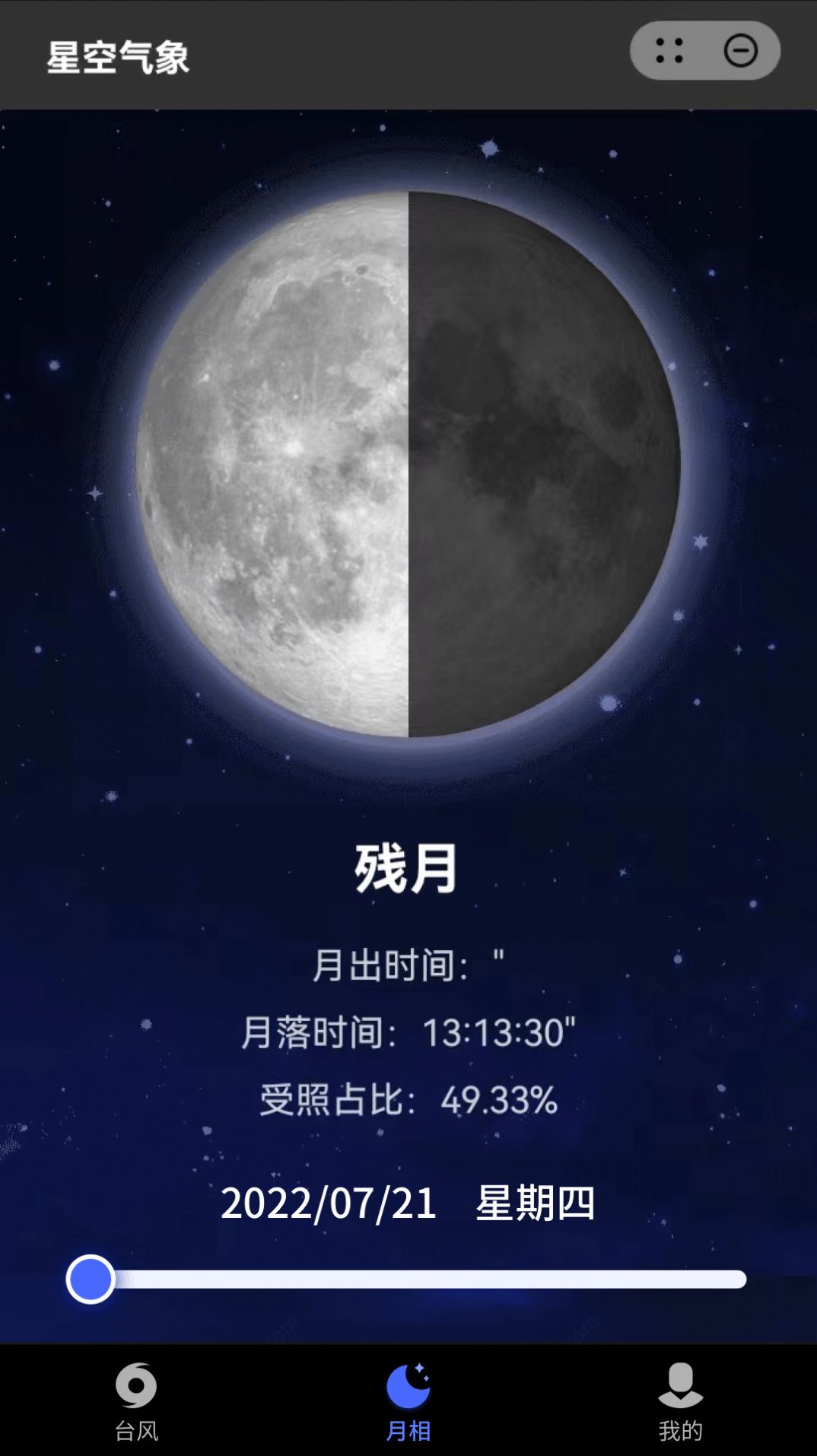 星空气象破解版截图2