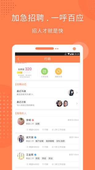 橙聘无限制版截图3