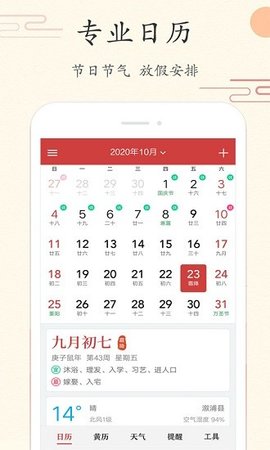 每日万年历2023版截图3