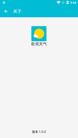 卧岚天气正式版截图3