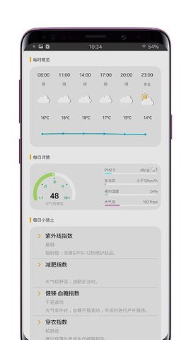 悠悠天气无限制版截图2