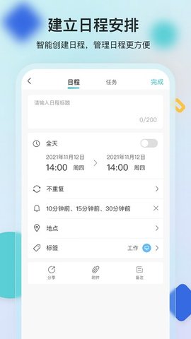 幸福日历网页版截图3