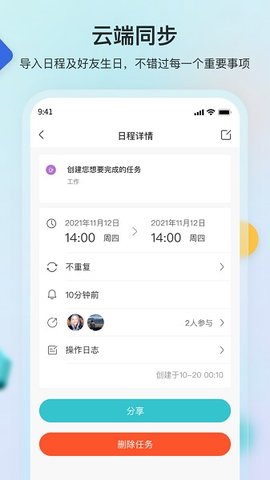 幸福日历网页版截图2