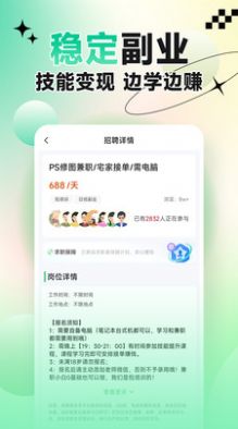 聘哆哆兼职官方正版截图2