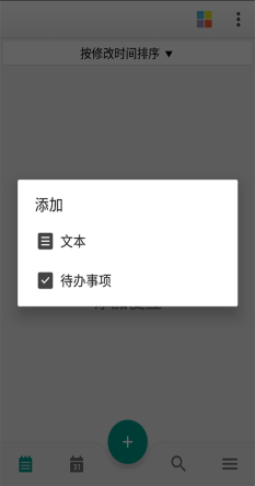 晴天记事本最新版截图2