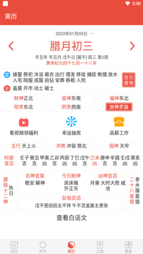 日历通精简版截图2