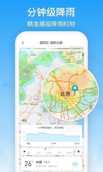 相雨天气最新版本截图3