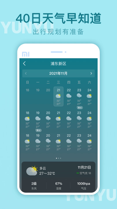 云雨天气最新版截图2