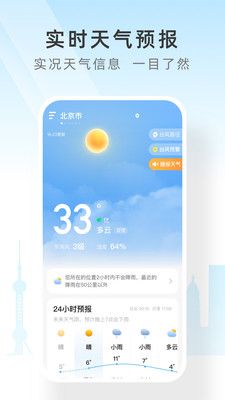 速查天气预报官方版截图2