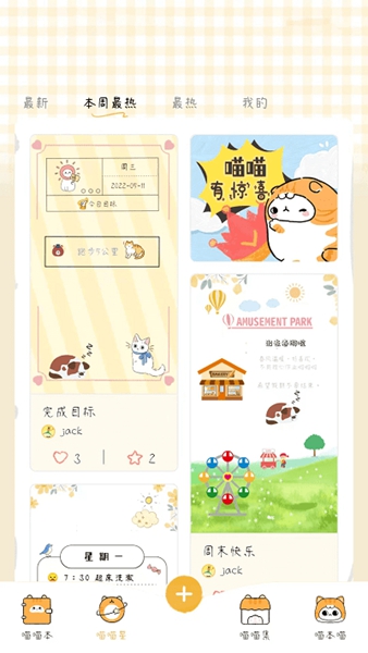 手帐喵APP