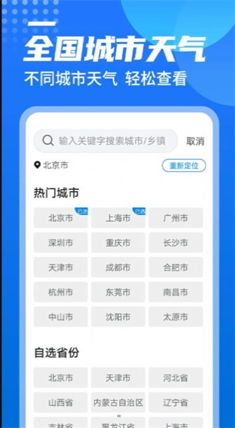 漫西瓜天气app安卓版截图3