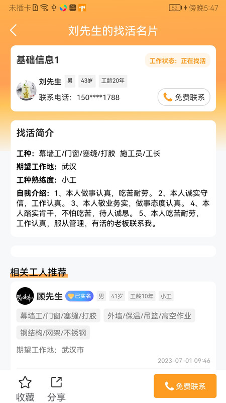 简工招聘去广告版截图2