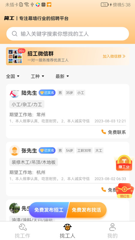 简工招聘去广告版截图3