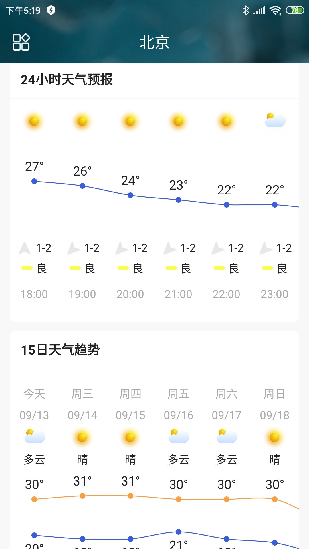 称心天气手机版