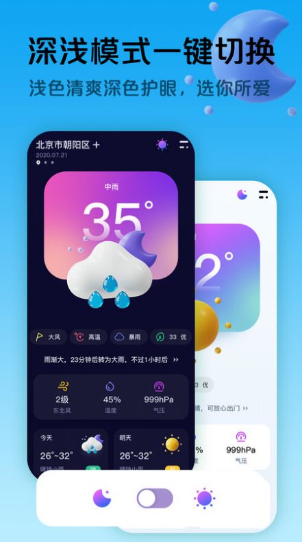 超准天气预报新版截图3