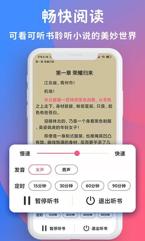 畅读全民小说APP破解版截图3