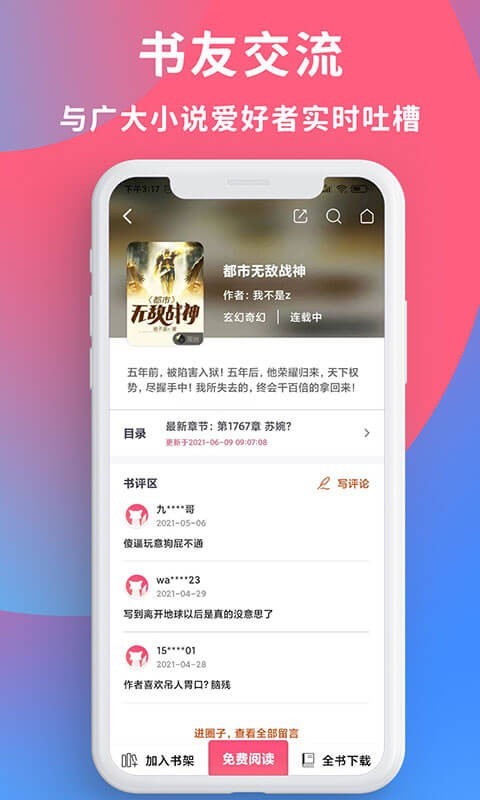 畅读全民小说APP破解版截图2