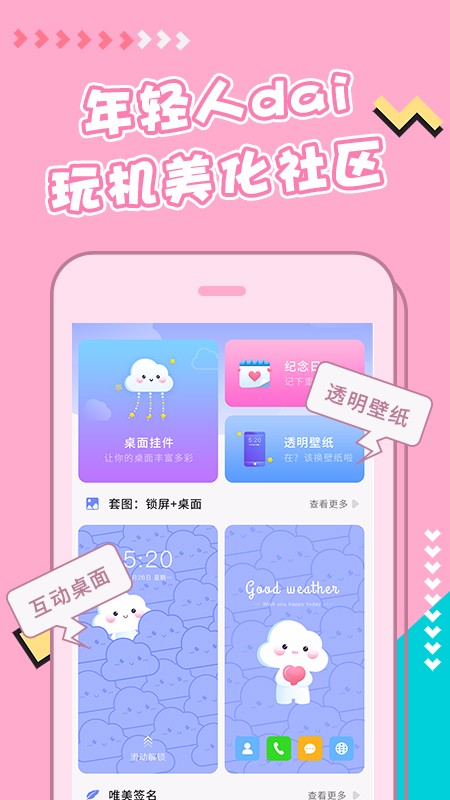 主题桌面美化2022版app截图3