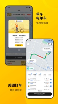 美团官方版截图4