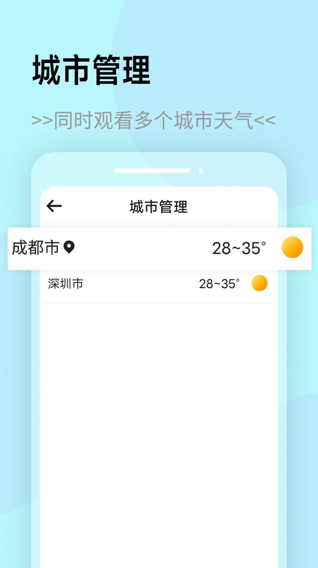 展望天气v1.0.0破解版截图3