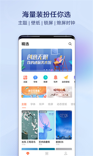 i主题正式版截图3