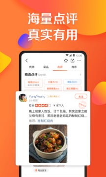 大众点评app官方版最新版本